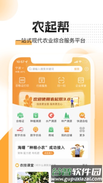 农起帮手机版截图1