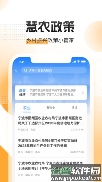 农起帮手机版截图3