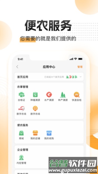 农起帮手机版截图4