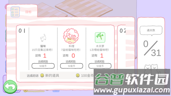 猫咪很可爱可我是幽灵游戏正版官方(Purrfect安装器)