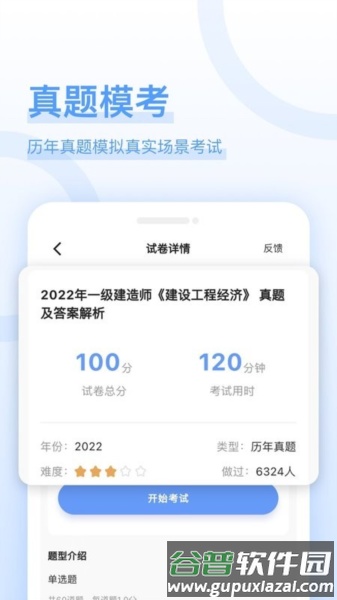 好题库图片1
