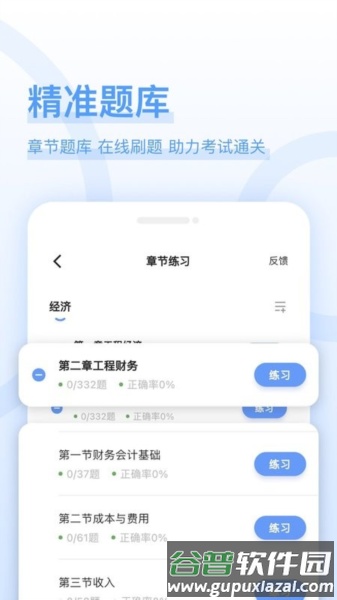 好前途好题库最新版截图1
