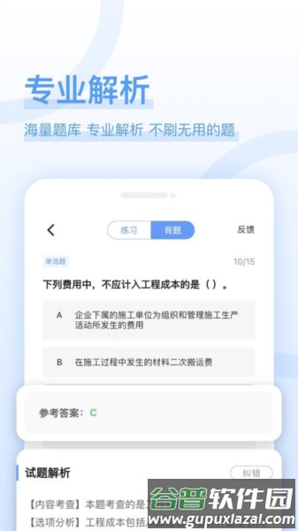 好前途好题库最新版截图2