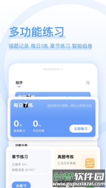 好前途好题库最新版截图3