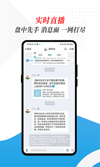 摩尔投研app(原名摩尔金融)截图1