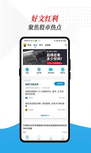 摩尔投研app(原名摩尔金融)截图3