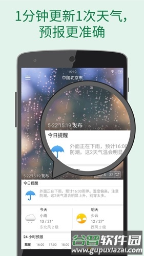 更准天气app