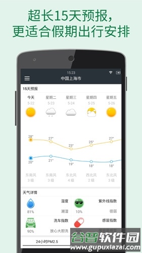 更准天气app软件功能
