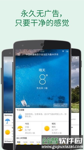 更准天气安卓版截图2