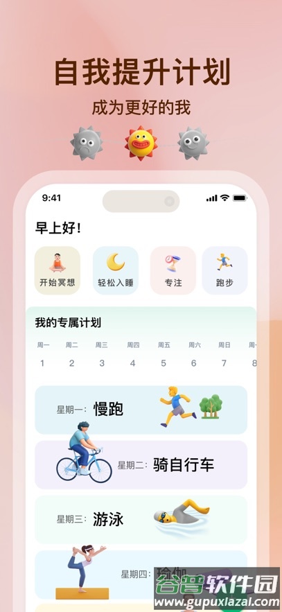 心晴下载安装截图2