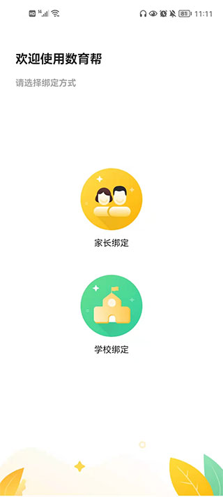 数育帮孩子端app截图1
