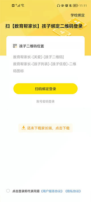 数育帮孩子端app截图2