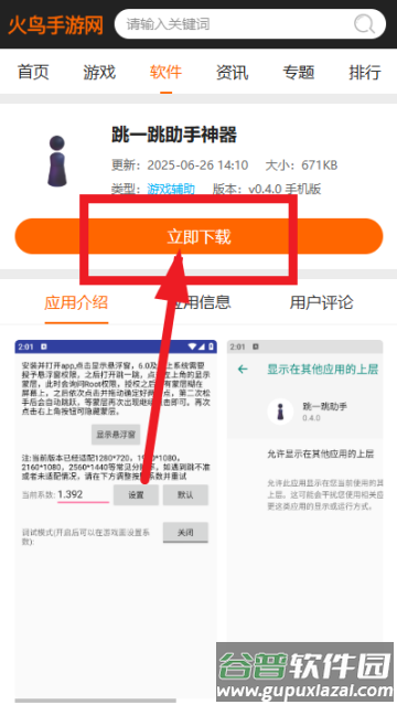 跳一跳助手神器
