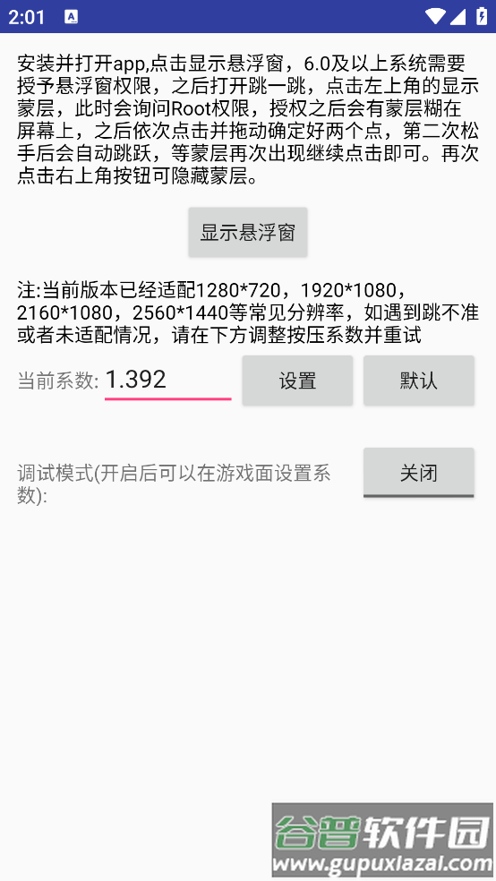 跳一跳助手神器截图1
