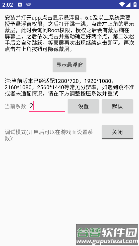 跳一跳助手神器截图3