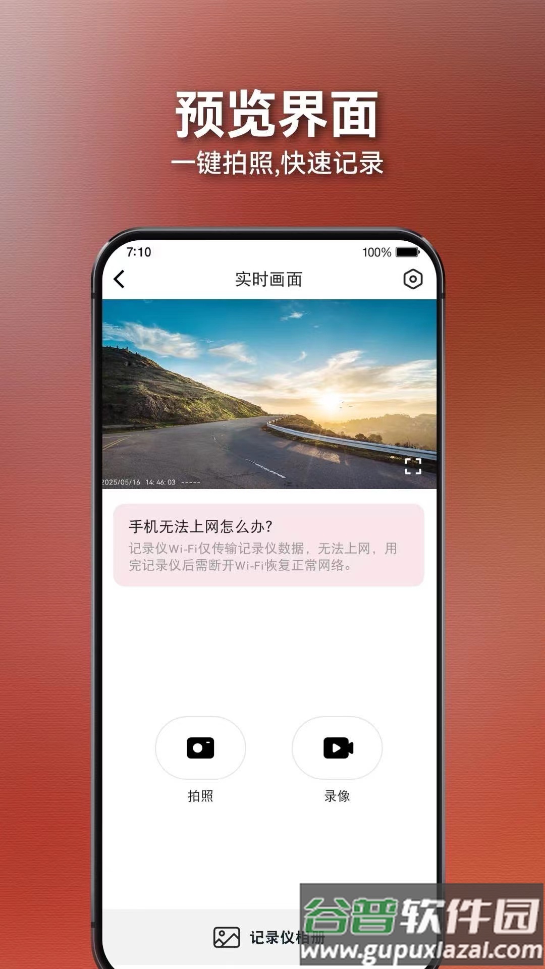 奥捷视app截图2