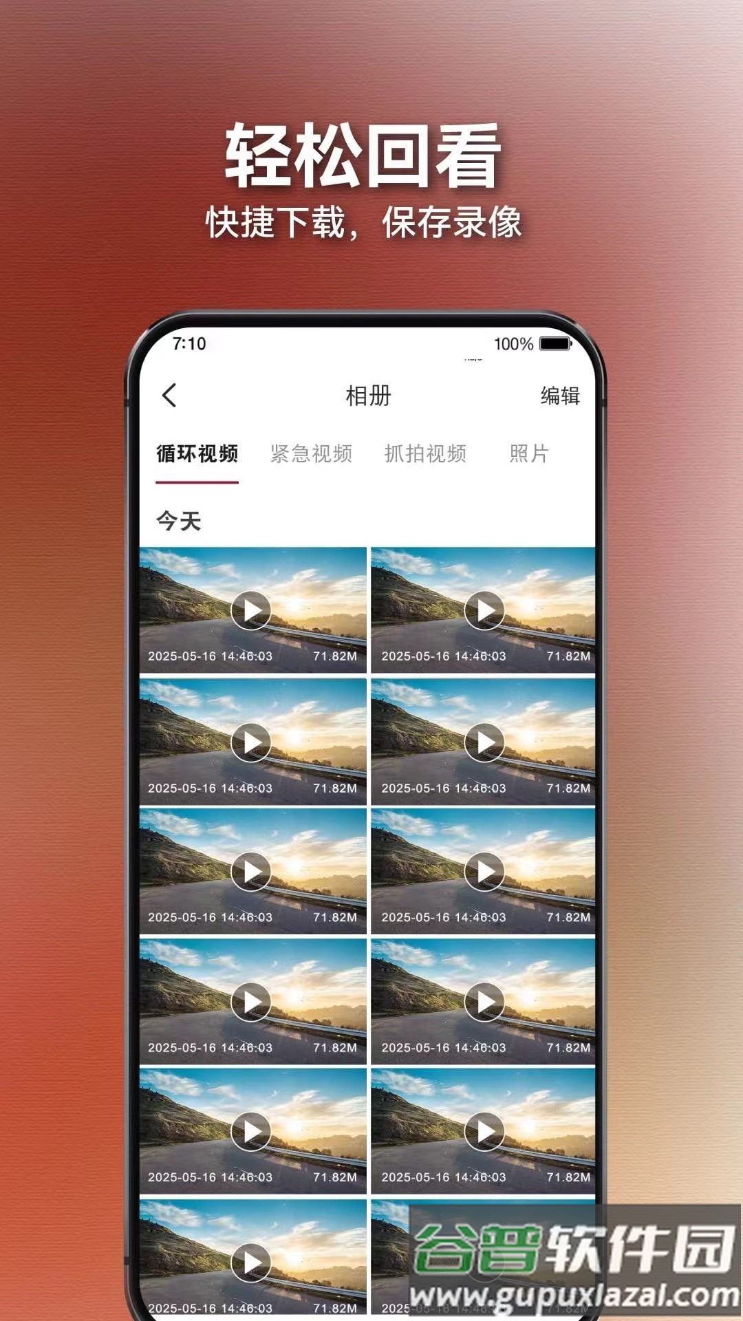 奥捷视app截图3