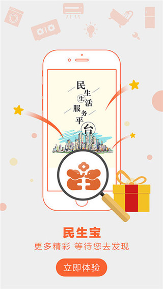 民生宝安卓版截图3
