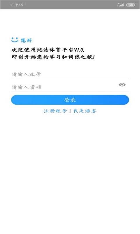纯洁体育平台截图4