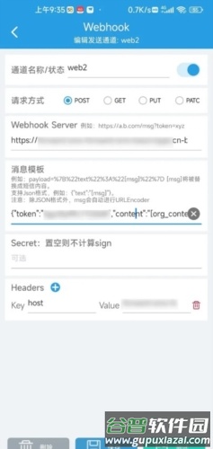 SmsForwarder app截图3
