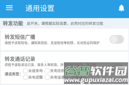 SmsForwarder app截图9