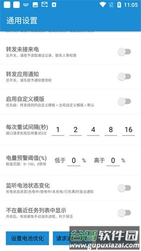SmsForwarder app截图1
