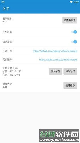 SmsForwarder app截图2