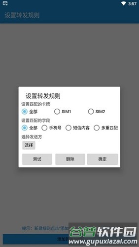 SmsForwarder app截图3