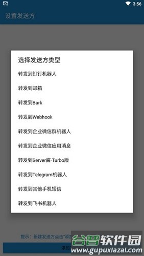 SmsForwarder app截图4