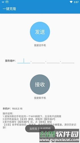 SmsForwarder app截图5