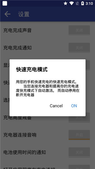 手机快速充电app截图2