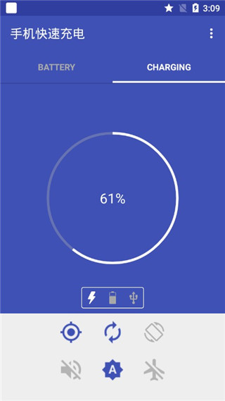 手机快速充电app截图4