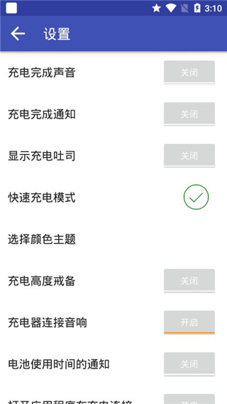 手机快速充电app截图5