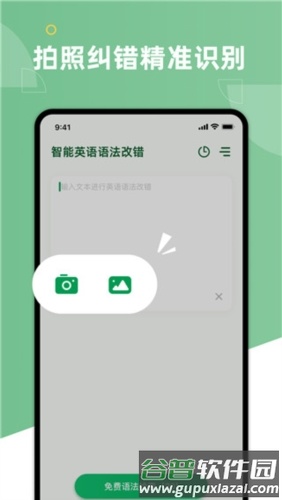AI Grammar app宣传图3