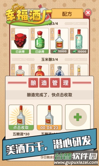 幸福酒厂正版红包2022截图3