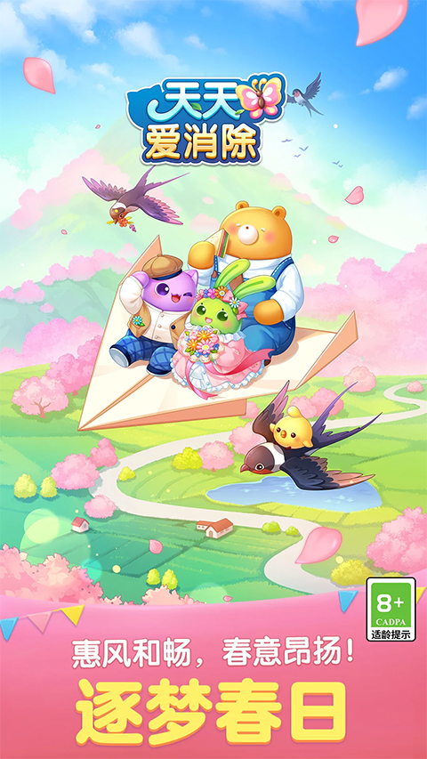 天天爱消除官方正版截图1