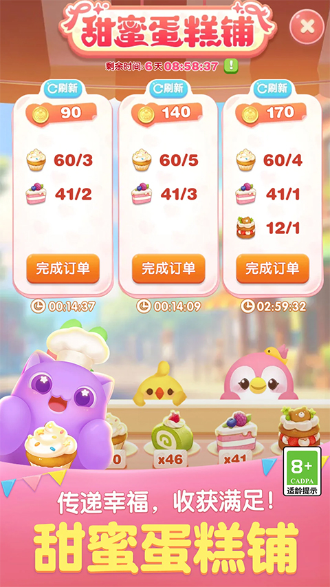 天天爱消除官方正版截图5