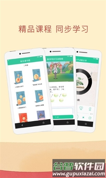 人教点读app2