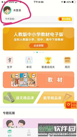 人教点读app3