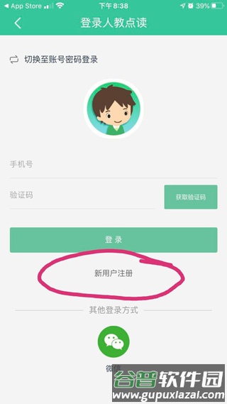 人教点读app4