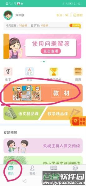 人教点读app6