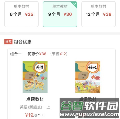 人教点读app14