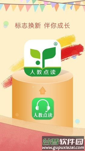人教点读安卓版截图1