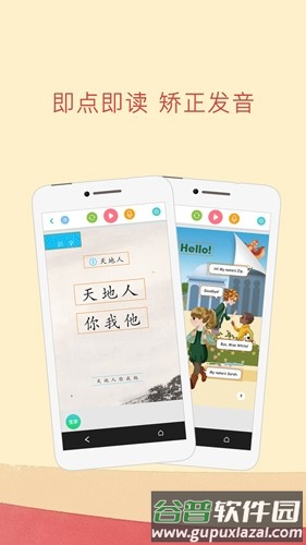 人教点读安卓版截图2