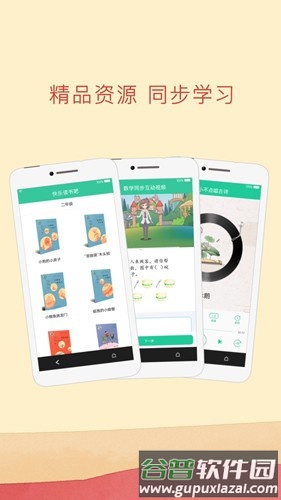 人教点读安卓版截图5