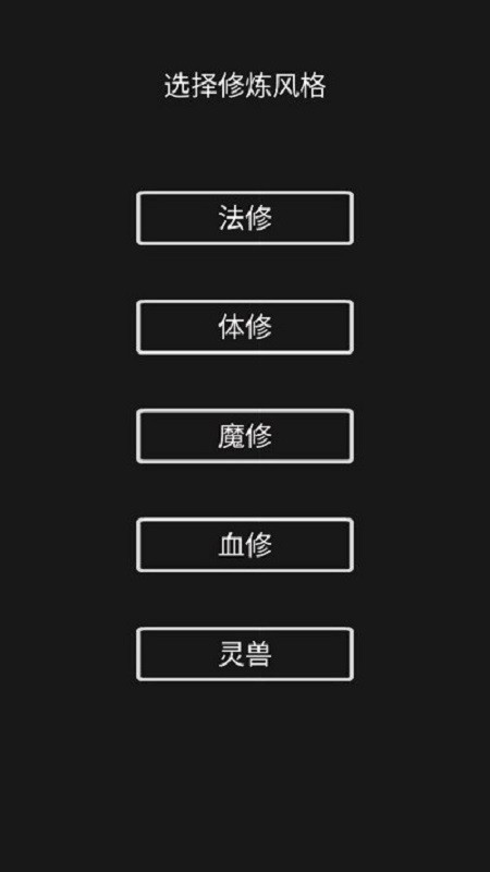 影子修仙模拟器游戏最新版本下载