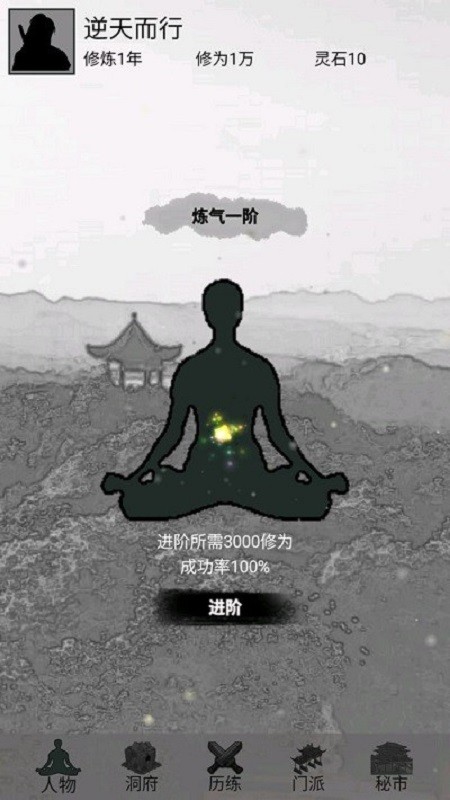 影子修仙模拟器破解版内置修改器截图2