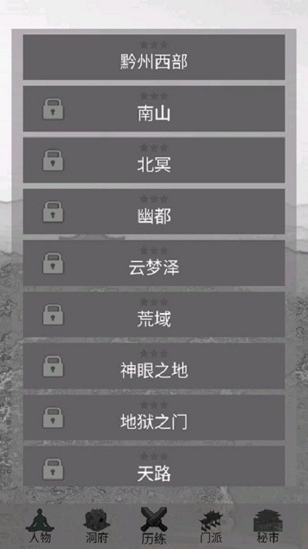 影子修仙模拟器破解版内置修改器截图4