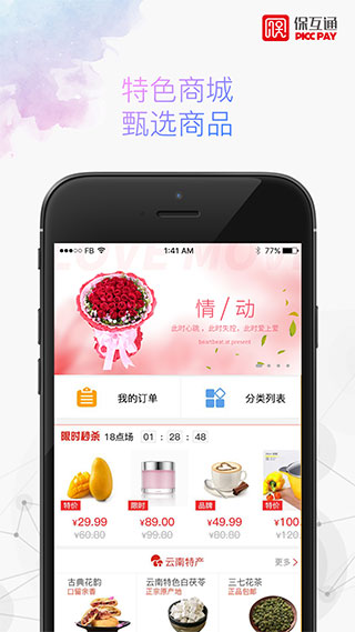 保互通app最新版本截图1