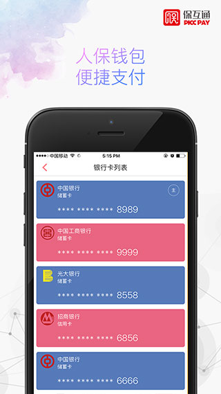 保互通app最新版本截图3